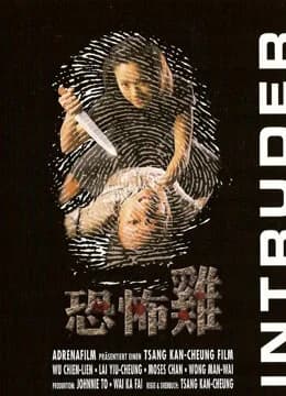 Poster phim Kẻ xâm nhập (1997)