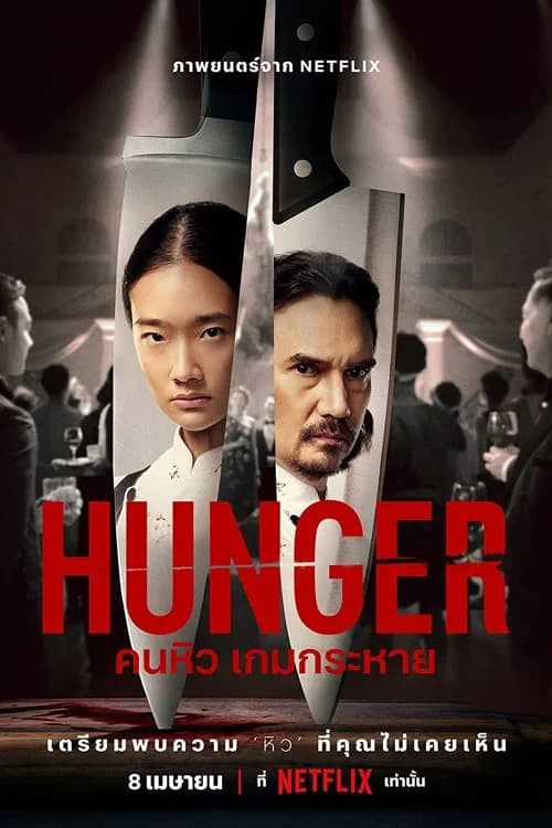 Poster phim Khao Khát Thành Công (2023)