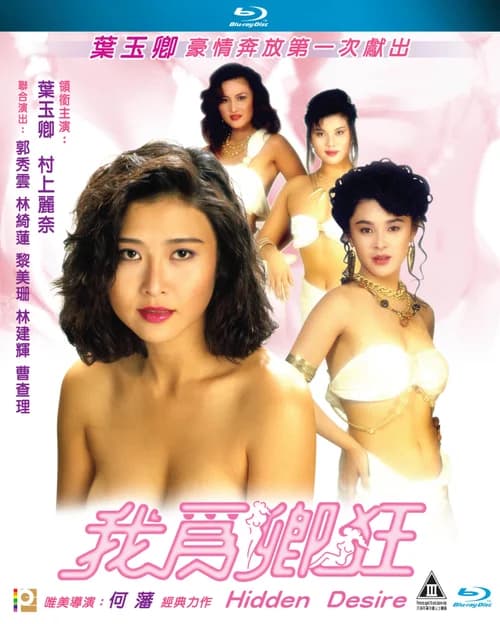 Poster phim Khát Khao Thầm Kín (1991)