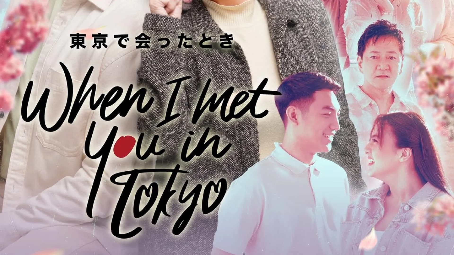 Backdrop phim Khi Ta Gặp Nhau Ở Tokyo