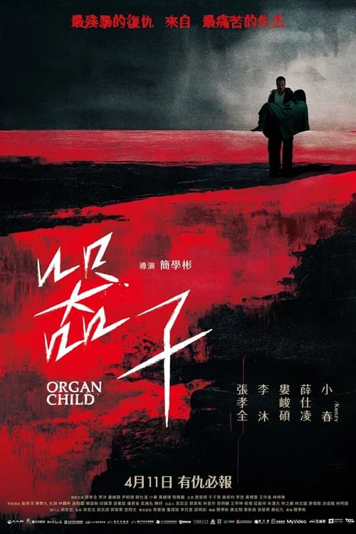 Poster phim Khí Tử (2025)