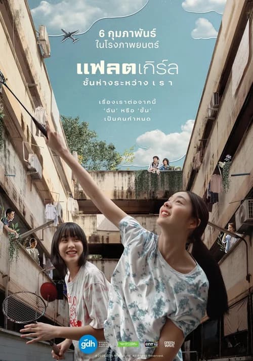 Poster phim Khoảng Cách Giữa Đôi Ta (2025)