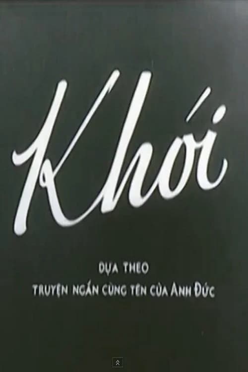 Poster phim Khói (1967)