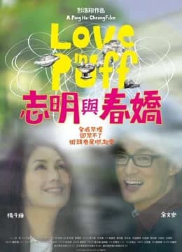 Poster phim Khói Thuốc Tình Yêu (2010)