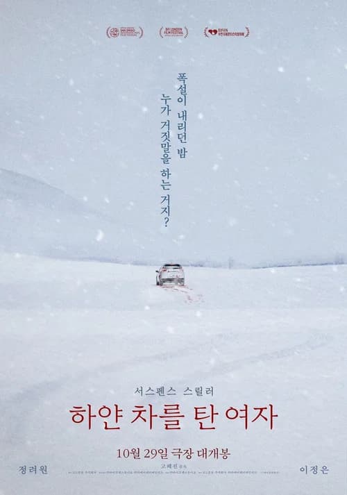 Poster phim Không Bông Tuyết Nào Trong Sạch (2025)