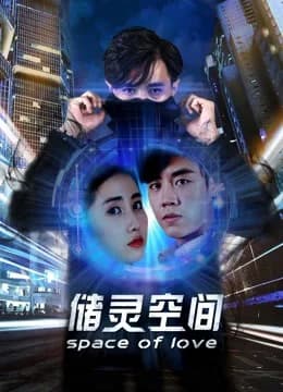 Poster phim Không gian cất giữ linh hồn (2018)