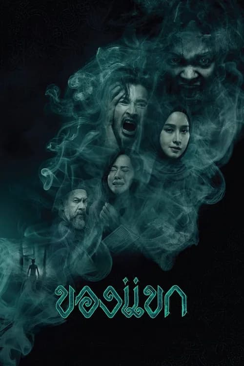Poster phim Khong-Khaek: Lời Nguyền (2023)