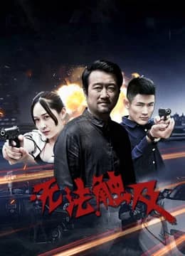 Poster phim Không thể chạm (2018)