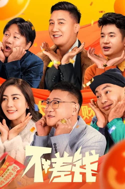 Poster phim Không Thiếu Tiền (2024)
