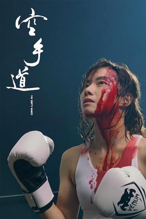Poster phim Không Thủ Đạo (2017)