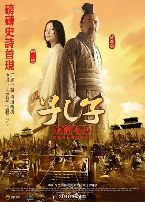 Poster phim Khổng Tử (2010)