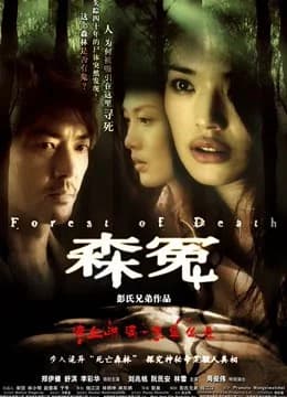 Poster phim Khu rừng chết chóc (2007)