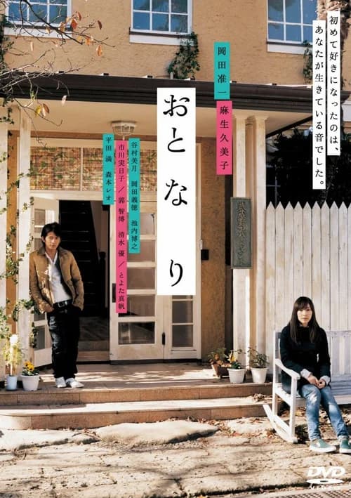 Poster phim Khúc dạo đầu lãng mạn (2009)