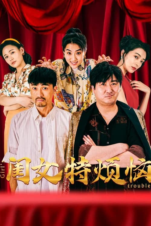 Poster phim Khuê Nữ Rất Phiền Não (2025)