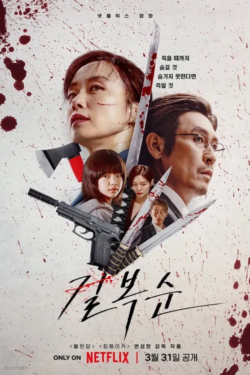 Poster phim Kill Bok Soon (2023)