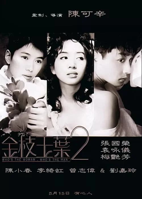 Poster phim Kim chi ngọc diệp 2 (1996)