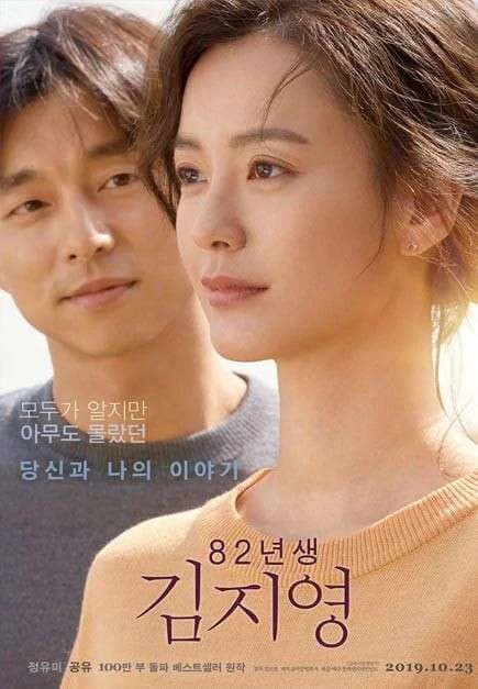Poster phim Kim Ji Young 1982 (2019)