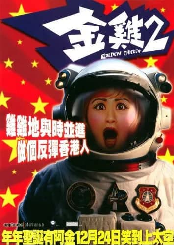 Poster phim Kim kê (2002)