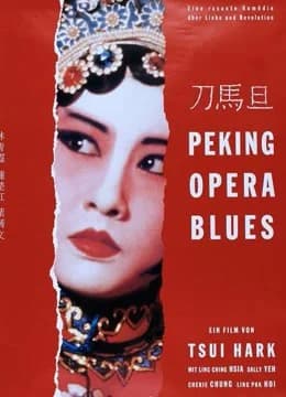 Poster phim Kinh kịch Blues (1986)