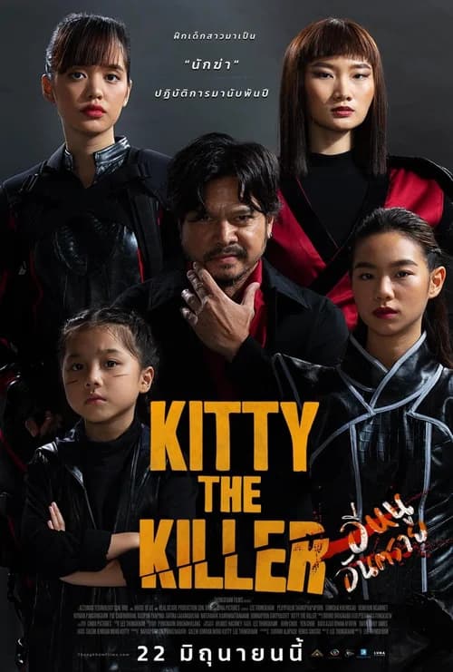 Poster phim Kitty The Killer (2023)