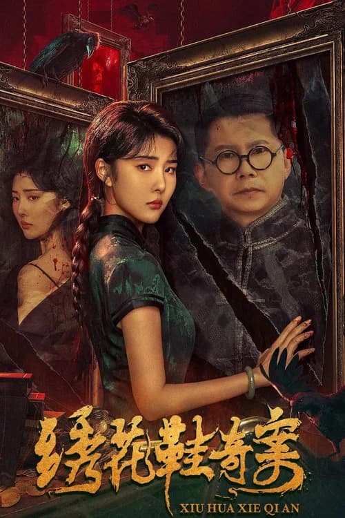 Poster phim Kỳ Án Hài Thêu Hoa (2023)