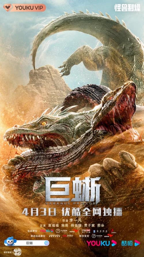 Poster phim Kỳ Đà Khổng Lồ (2021)