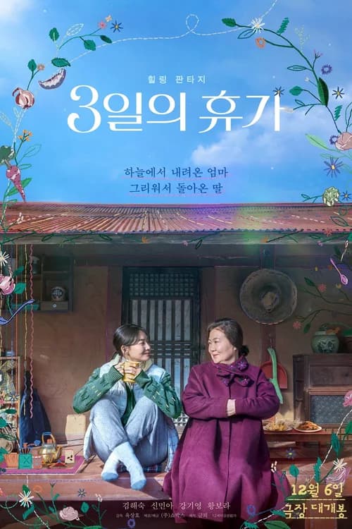 Poster phim Kỳ Nghỉ Phép 3 Ngày (2023)