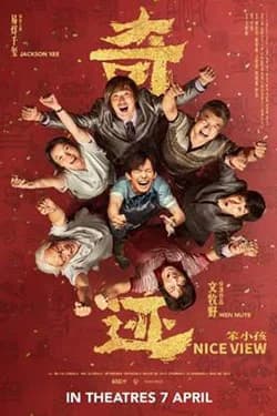 Poster phim Kỳ tích đứa trẻ ngốc (2022)