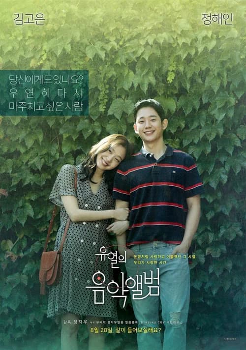 Poster phim Lắng nghe giai điệu tình yêu (2019)