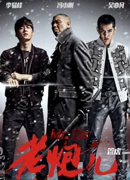 Poster phim Lão Pháo Nhi (2015)