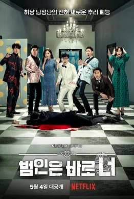 Poster phim Lật tẩy (Phần 1) (2018)
