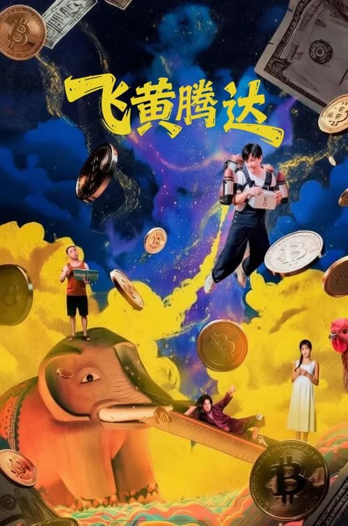 Poster phim Lên Như Diều Gặp Gió (2026)