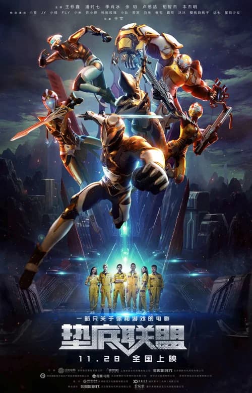 Poster phim Liên Minh Game Thủ (2017)