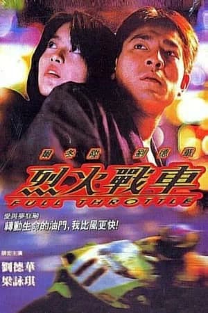 Poster phim Liệt Hoả Chiến Xa (1995)