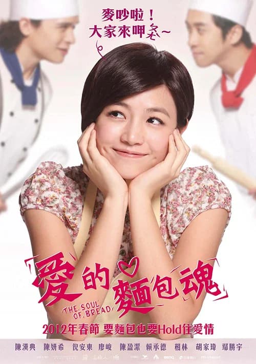 Poster phim Linh Hồn Của Bánh Mỳ (2012)