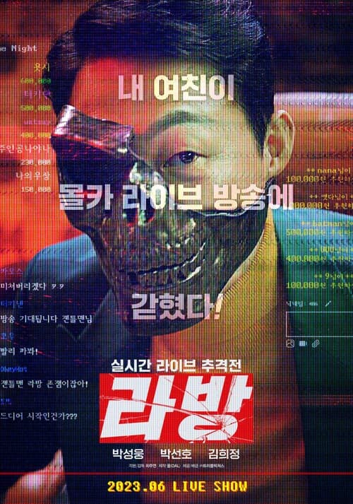 Poster phim Live Stream (2023)