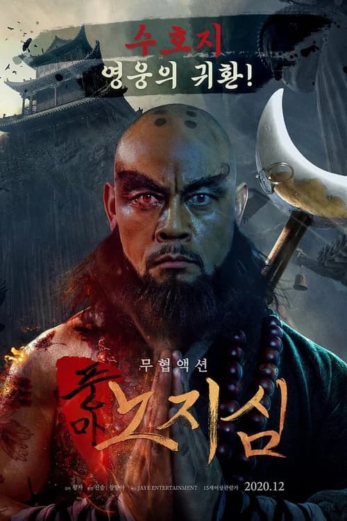 Poster phim Lỗ Trí Thâm (2020)