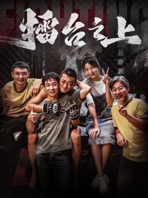 Poster phim Lôi Đài Chi Thượng (2025)