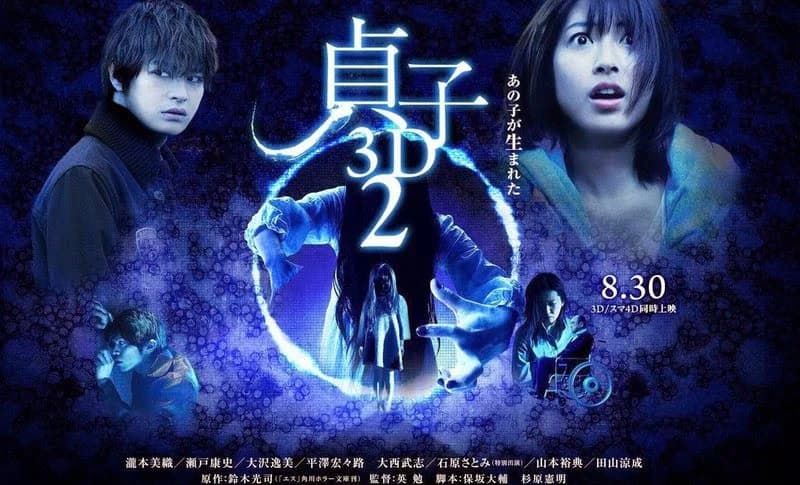 Backdrop phim Lời Nguyền Sadako 2