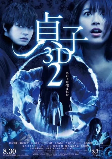 Poster phim Lời Nguyền Sadako 2 (2013)