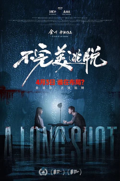 Poster phim Lối Thoát Không Hoàn Hảo (2024)