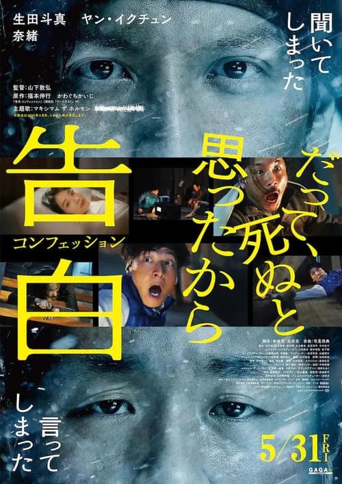 Poster phim Lời Thú Tội Trên Núi Tuyết (2024)