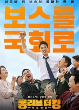 Poster phim Long Live the King (2019)