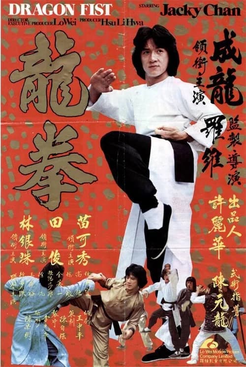 Poster phim Long Quyền (1979)