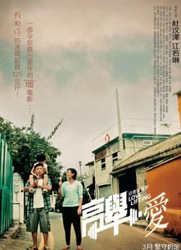 Poster phim Love Lifting (2012)