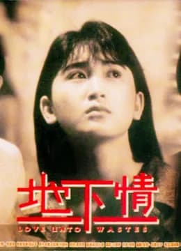 Poster phim Love Unto Wastes (1986)