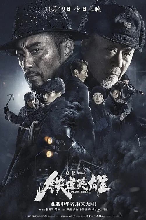 Poster phim Lữ Đoàn Đường Sắt (2021)