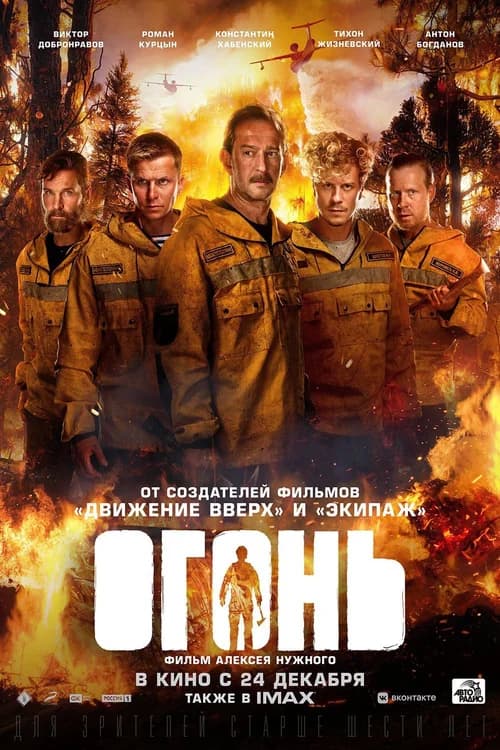 Poster phim Lửa (2020)