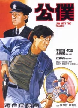 Poster phim Luật hai giai đoạn (1984)