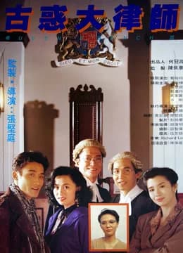 Poster phim Luật Sư Giang Hồ (1990)